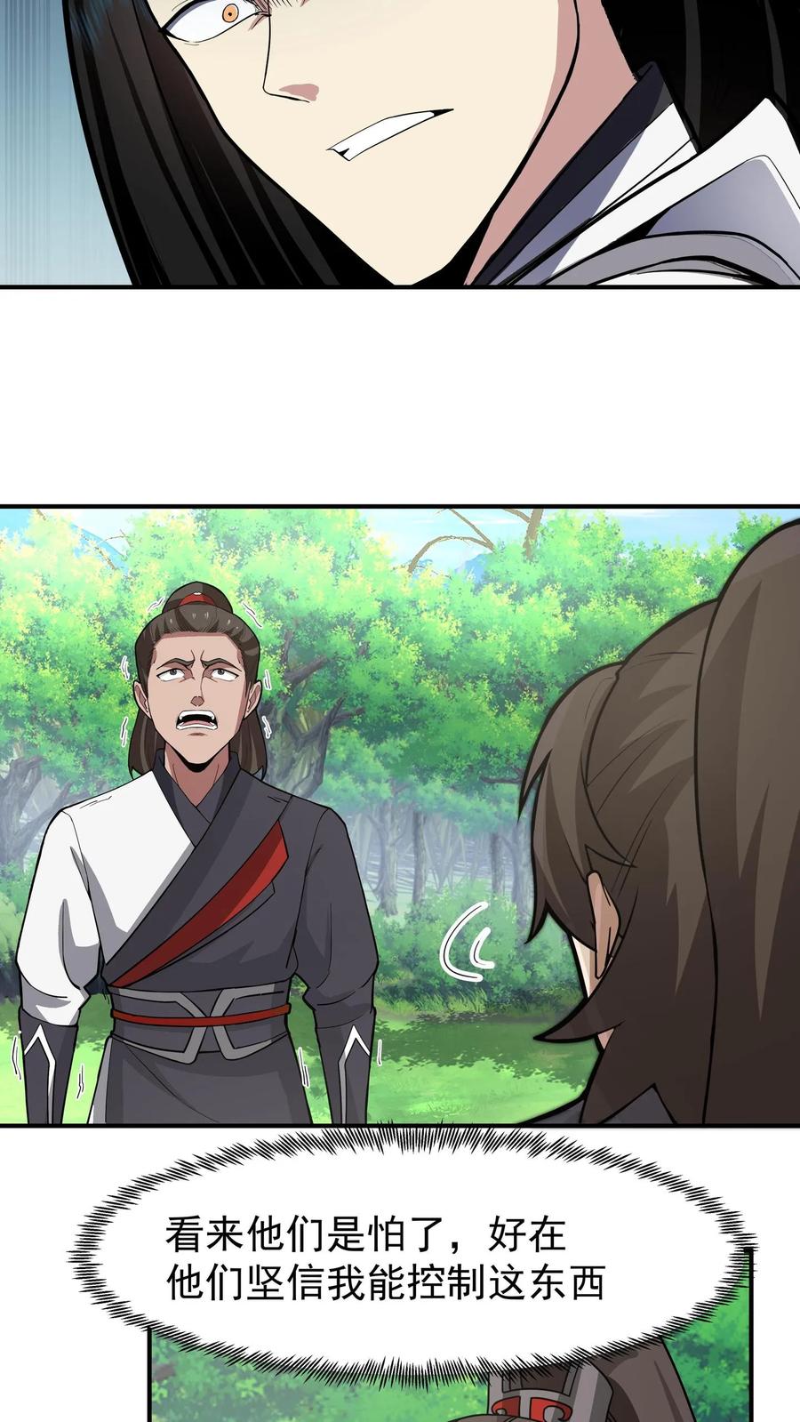混沌天帝诀 第94话 石雕阵 第32页