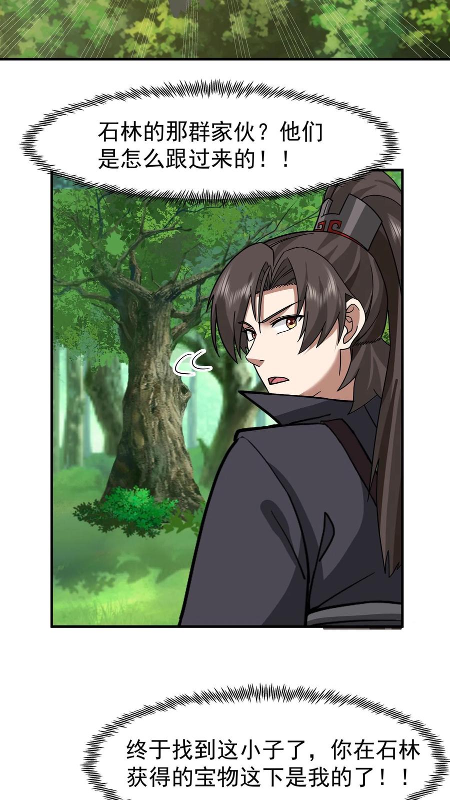 混沌天帝诀 第94话 石雕阵 第36页