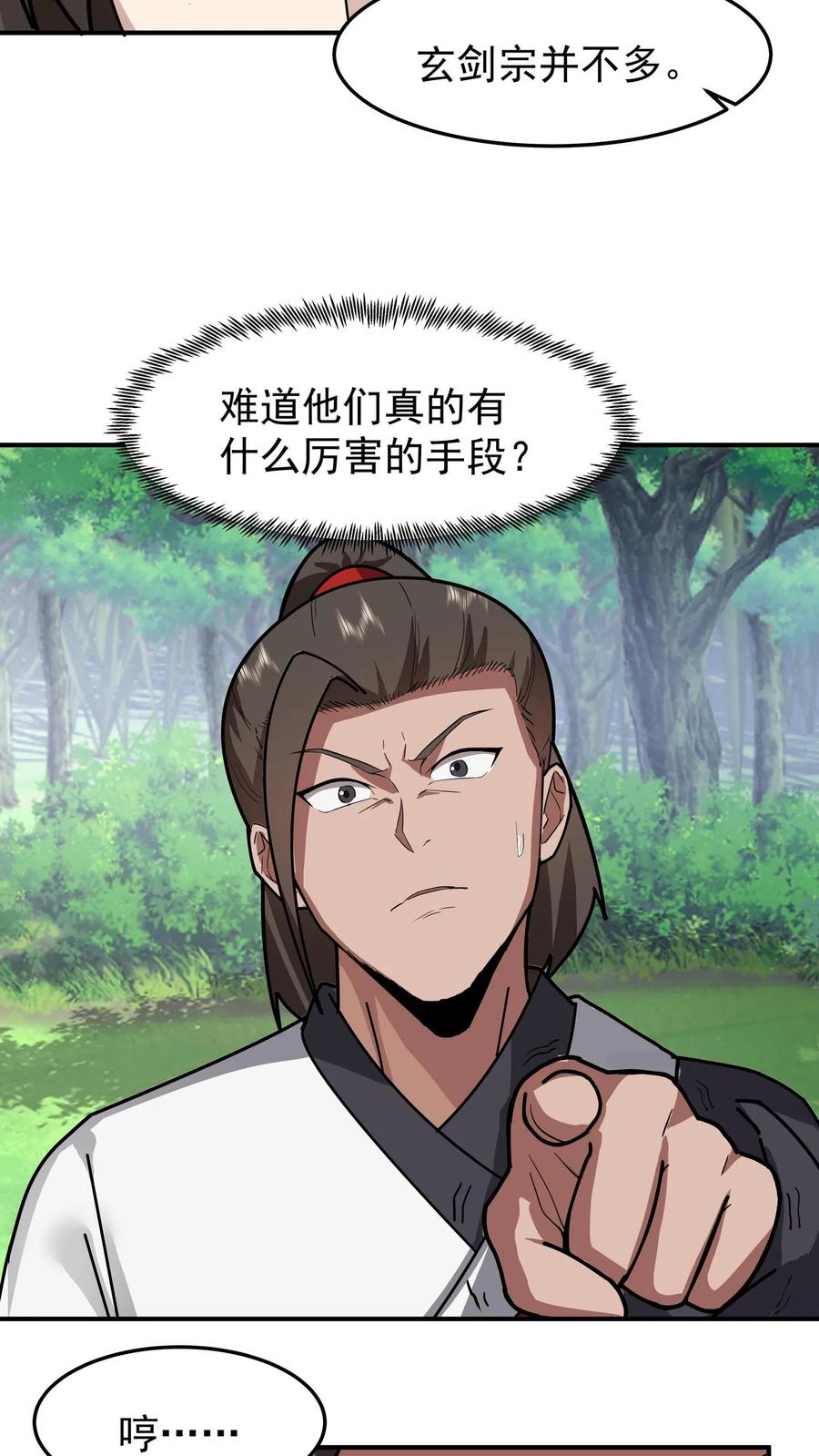 混沌天帝诀 第94话 石雕阵 第23页