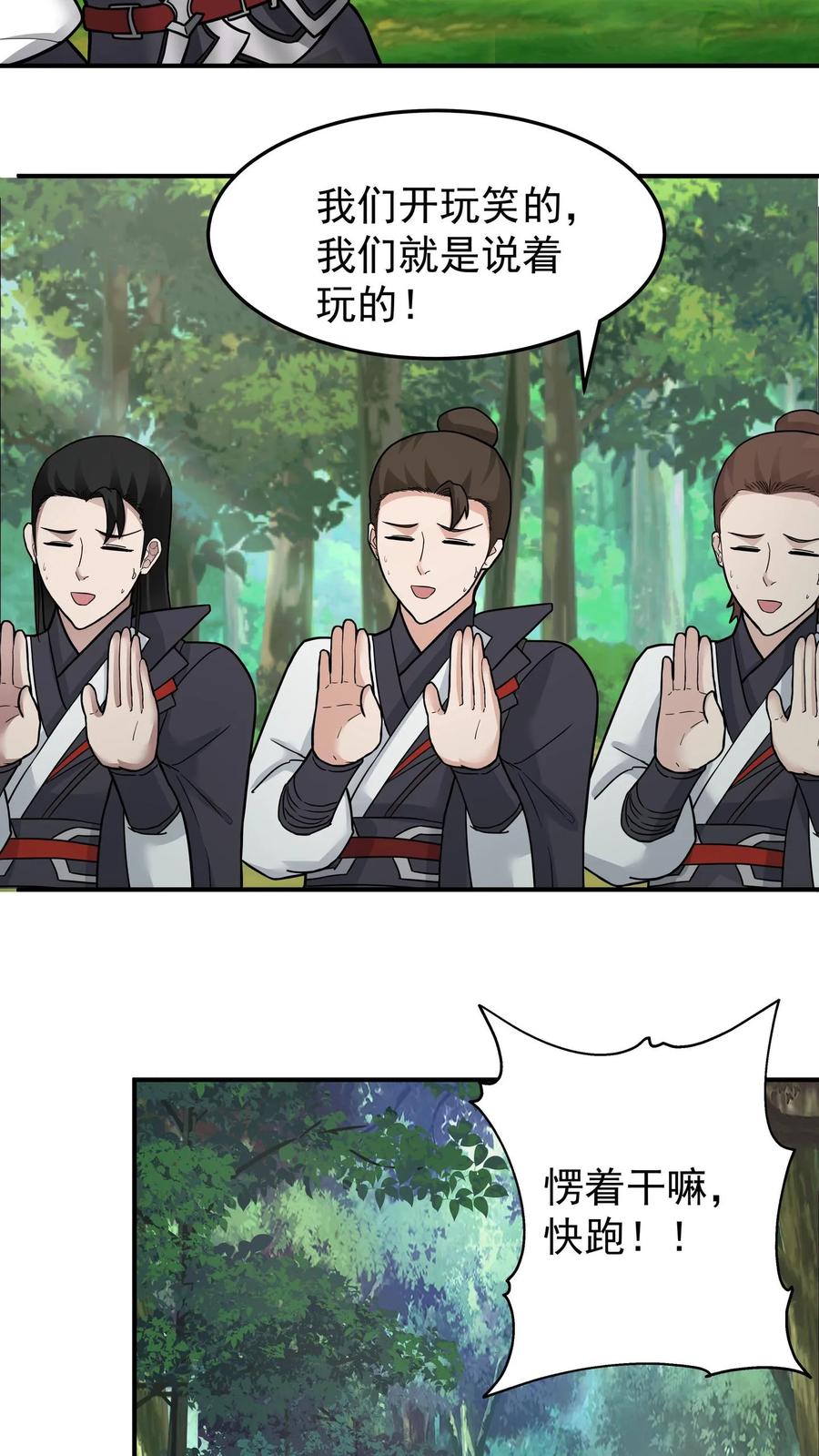 混沌天帝诀 第94话 石雕阵 第44页