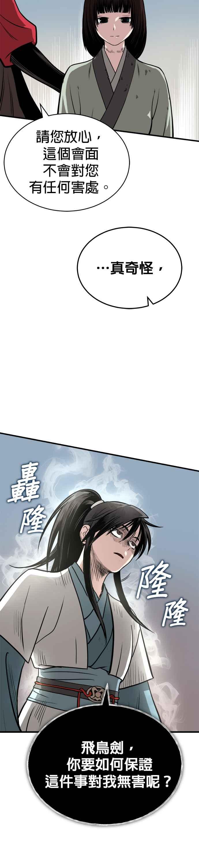 《魔道重生记》第12话 幕后推手 第41页