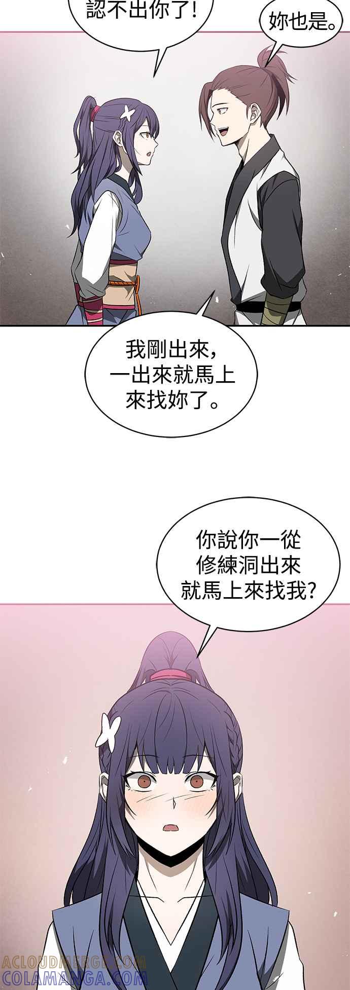 《华山派绝世天才》第12话 第25页