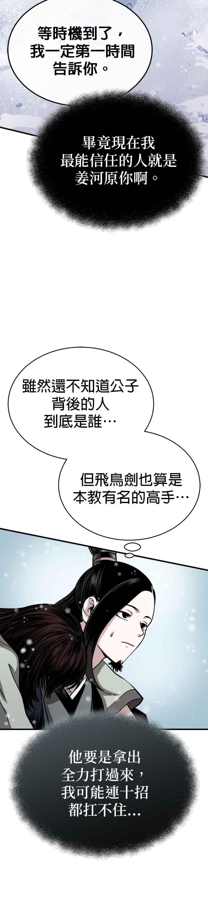 《魔道重生记》第12话 幕后推手 第47页