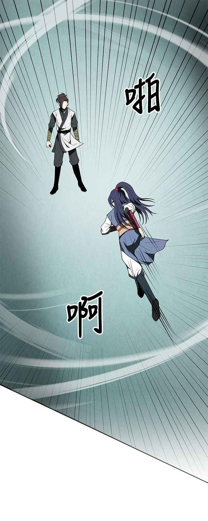 《华山派绝世天才》第12话 第33页