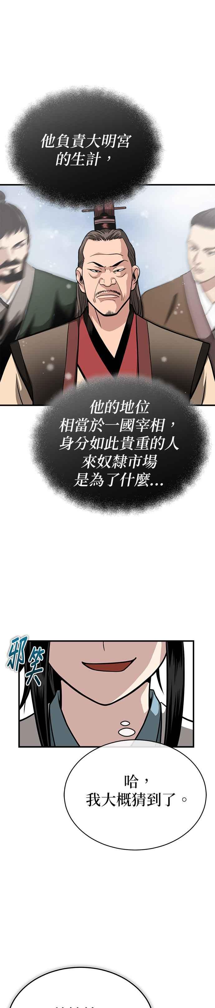 《魔道重生记》第12话 幕后推手 第26页
