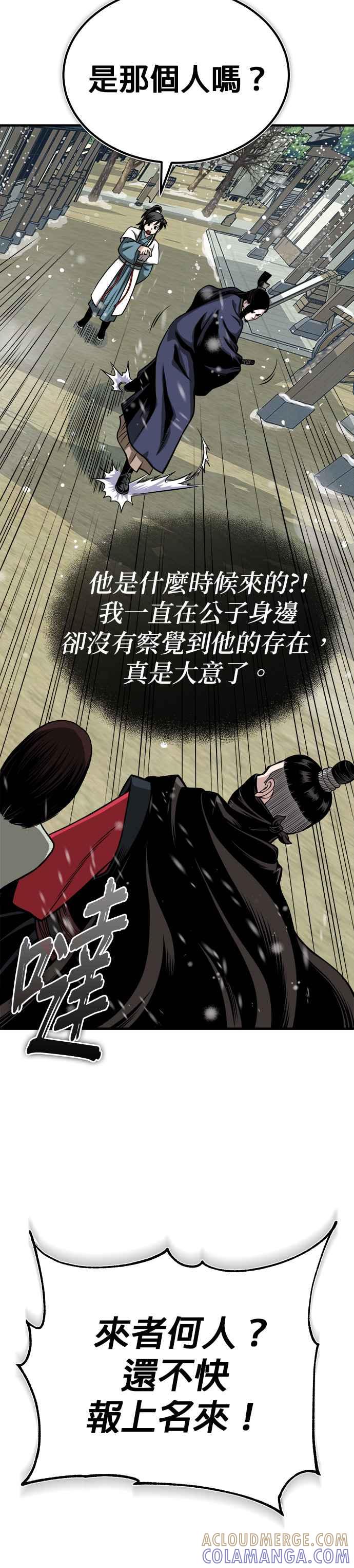 《魔道重生记》第12话 幕后推手 第37页