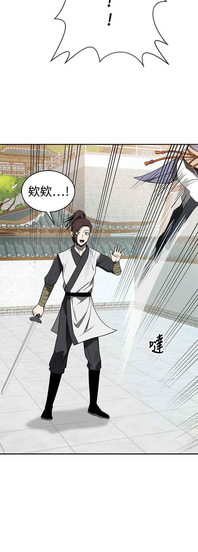 《华山派绝世天才》第12话 第44页