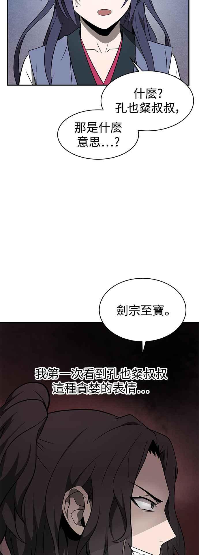 《华山派绝世天才》第12话 第51页