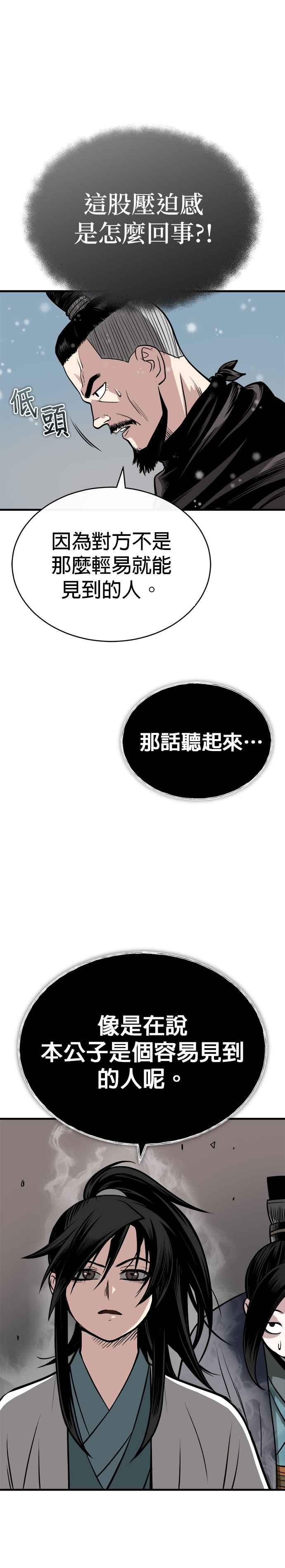 《魔道重生记》第12话 幕后推手 第42页