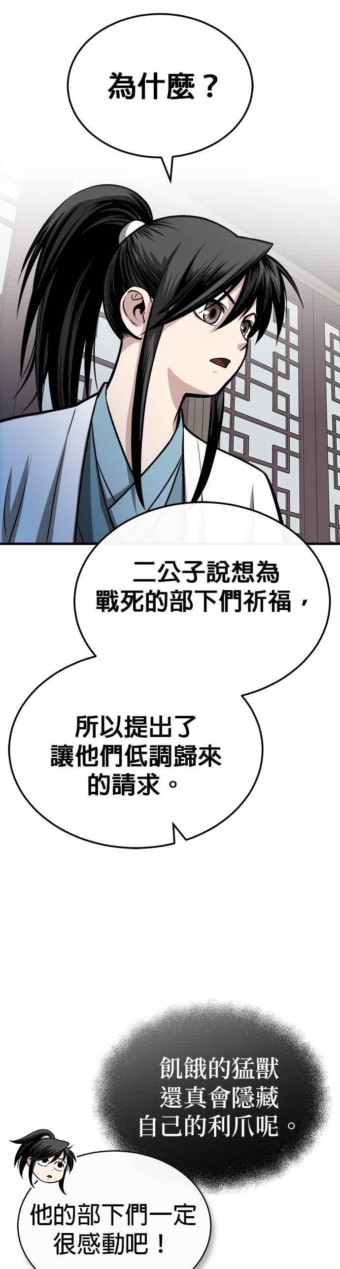 《魔道重生记》第12话 幕后推手 第17页
