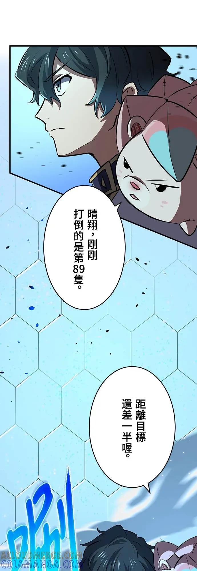《时空魔导师：从零开始》[第12话] 以最快的速度升等 第55页