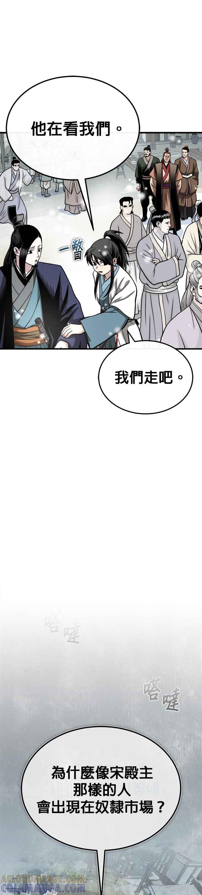 《魔道重生记》第12话 幕后推手 第34页