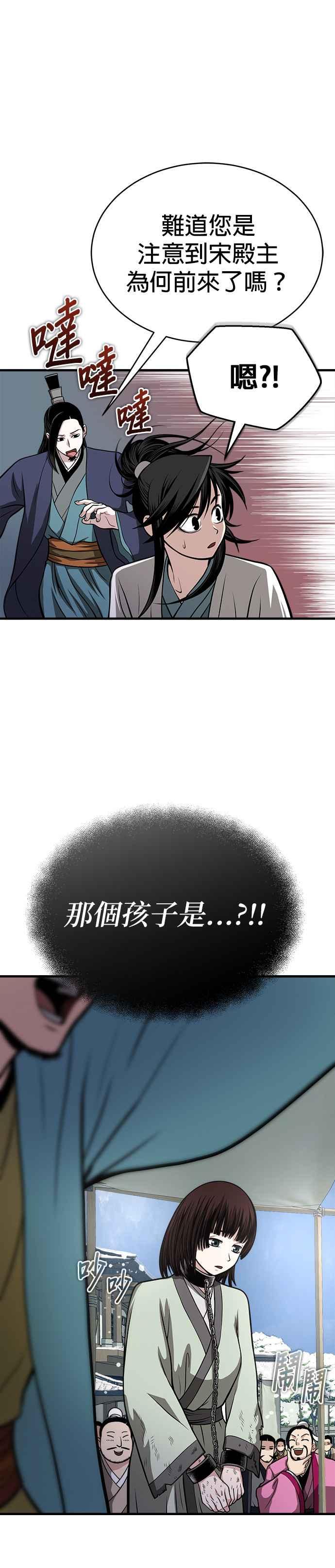 《魔道重生记》第12话 幕后推手 第29页