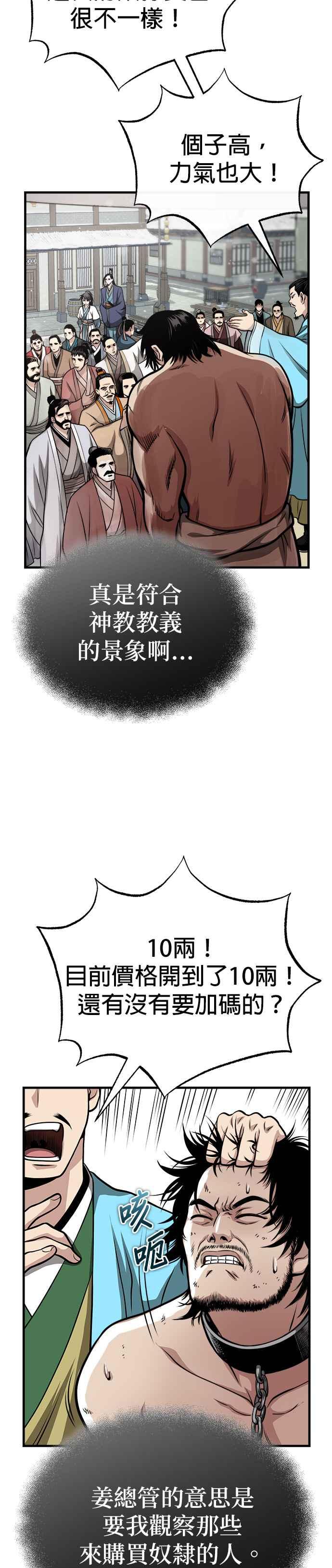 《魔道重生记》第12话 幕后推手 第24页
