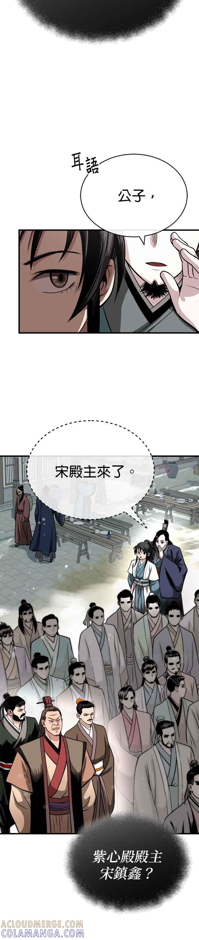 《魔道重生记》第12话 幕后推手 第25页