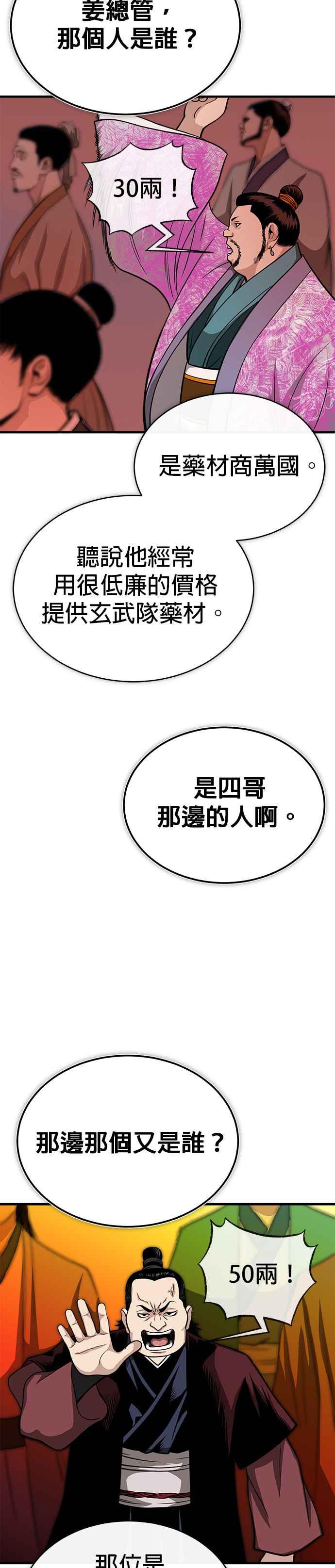 《魔道重生记》第12话 幕后推手 第27页