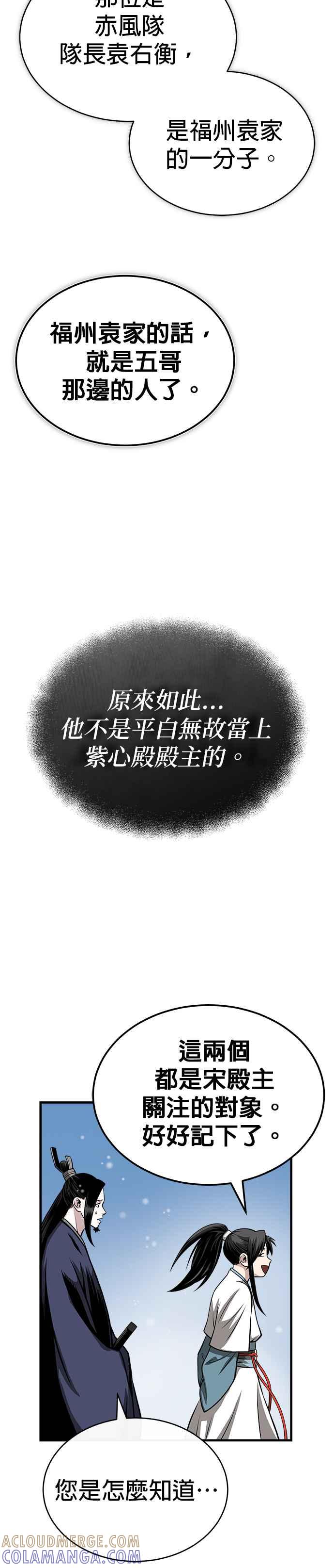 《魔道重生记》第12话 幕后推手 第28页