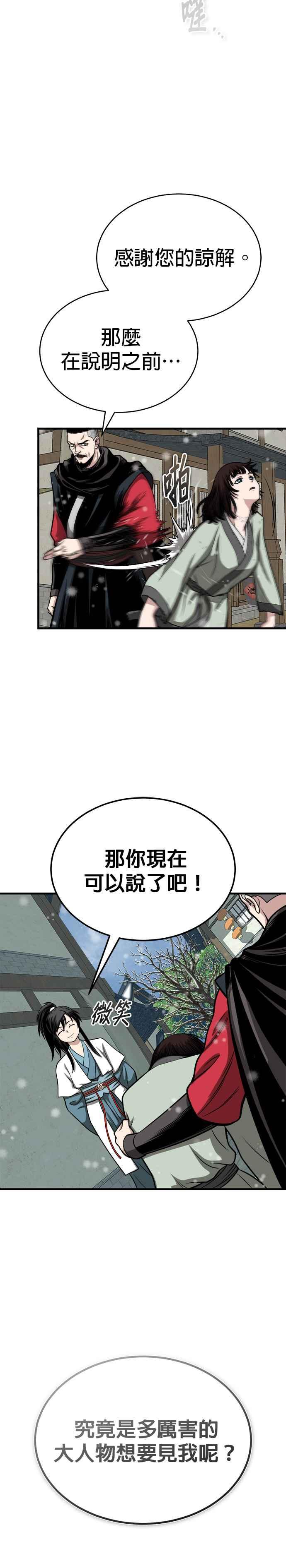 《魔道重生记》第12话 幕后推手 第44页