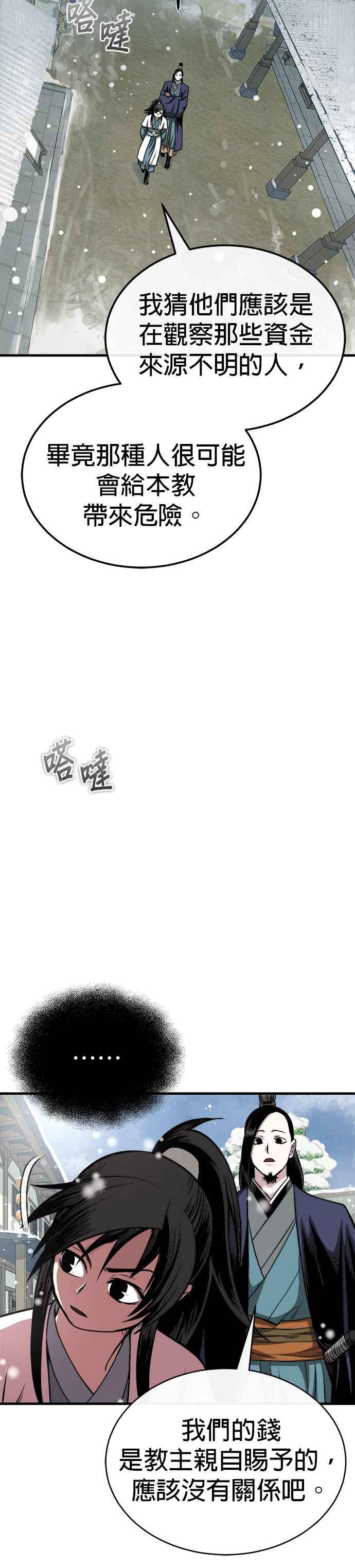 《魔道重生记》第12话 幕后推手 第35页