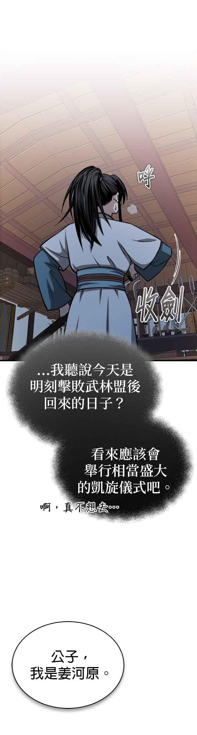 《魔道重生记》第12话 幕后推手 第15页