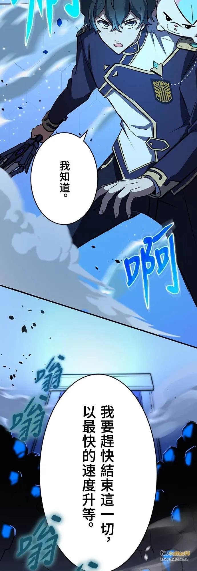 《时空魔导师：从零开始》[第12话] 以最快的速度升等 第56页