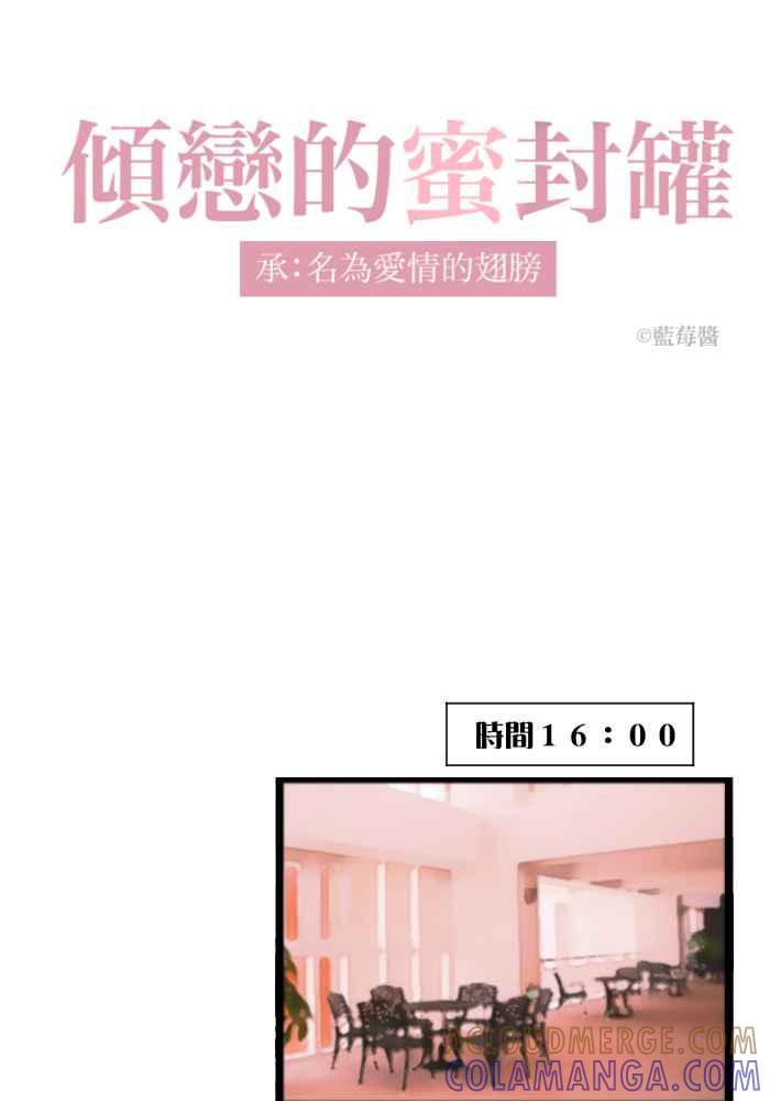 《倾恋的蜜封罐》014-- 冲突 (1) 第9页