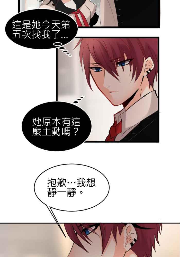 《倾恋的蜜封罐》014-- 冲突 (1) 第14页