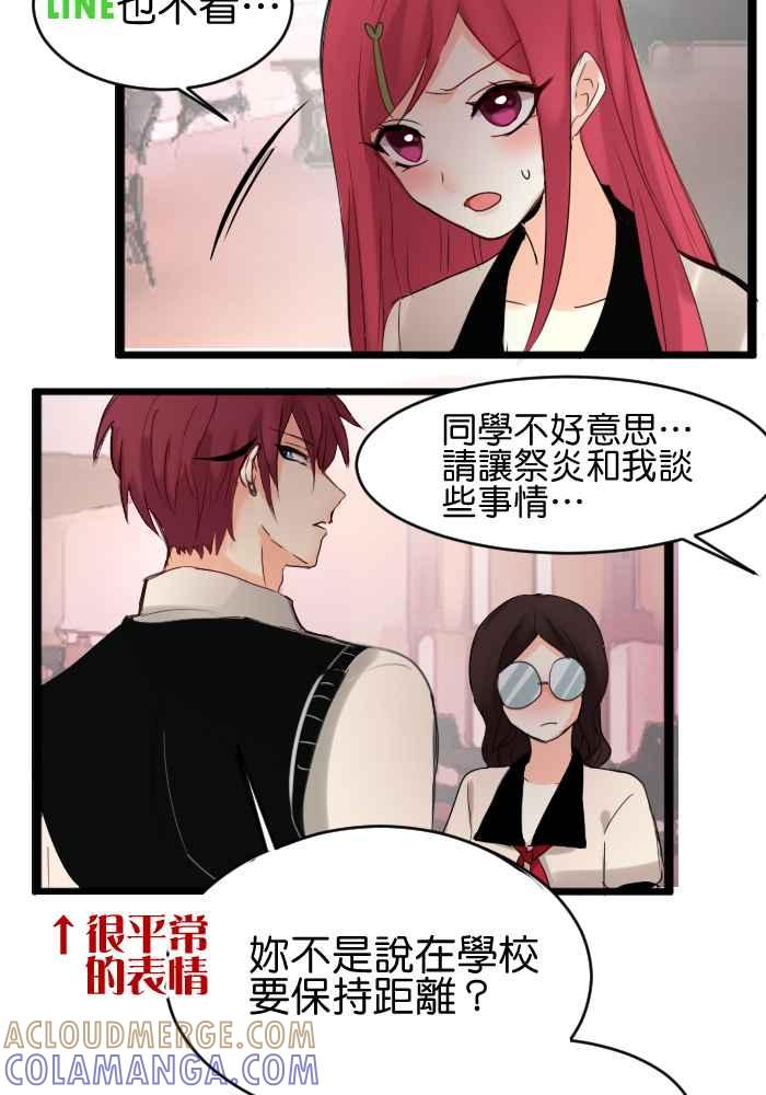 《倾恋的蜜封罐》014-- 冲突 (1) 第17页
