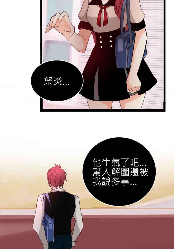 《倾恋的蜜封罐》014-- 冲突 (1) 第4页