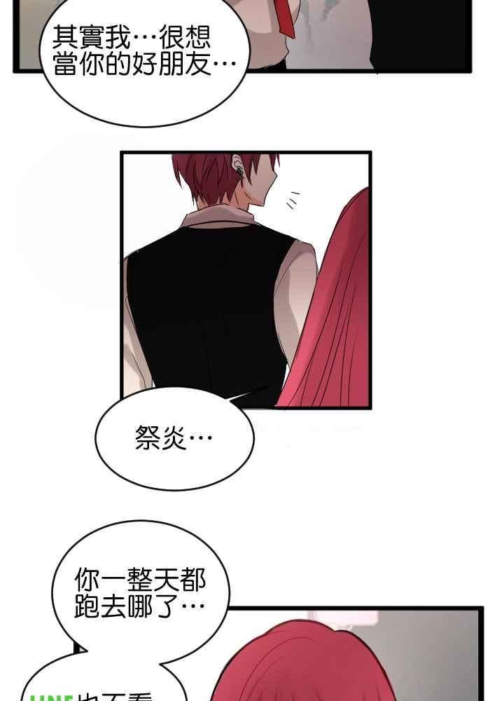 《倾恋的蜜封罐》014-- 冲突 (1) 第16页