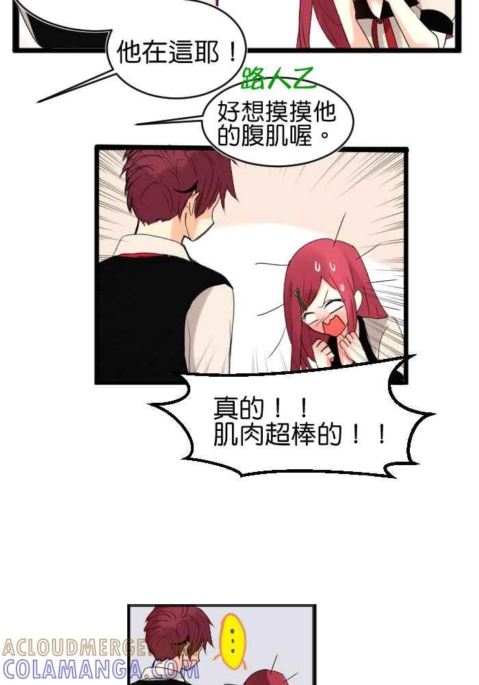 《倾恋的蜜封罐》014-- 冲突 (1) 第19页