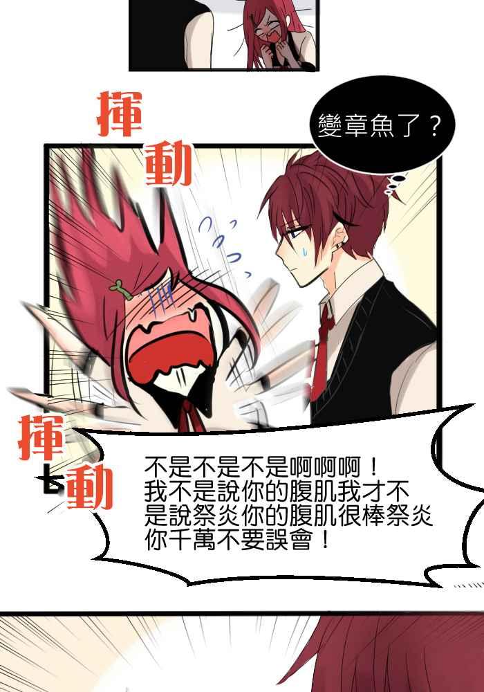 《倾恋的蜜封罐》014-- 冲突 (1) 第20页