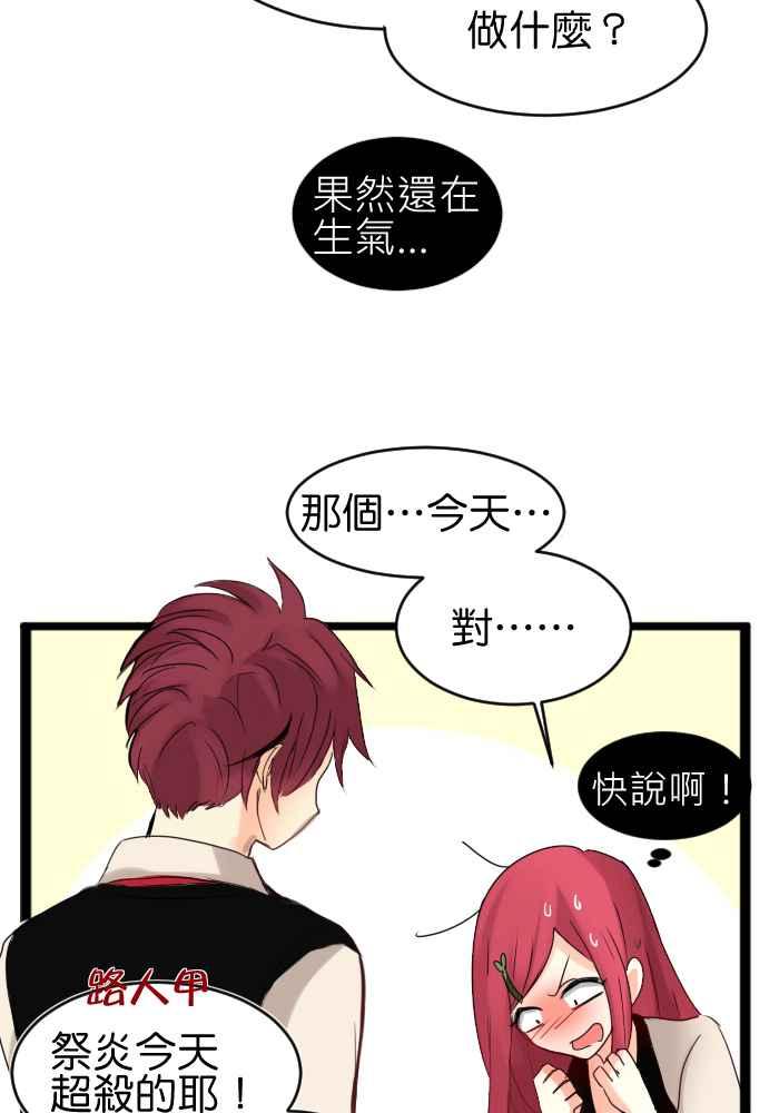 《倾恋的蜜封罐》014-- 冲突 (1) 第18页
