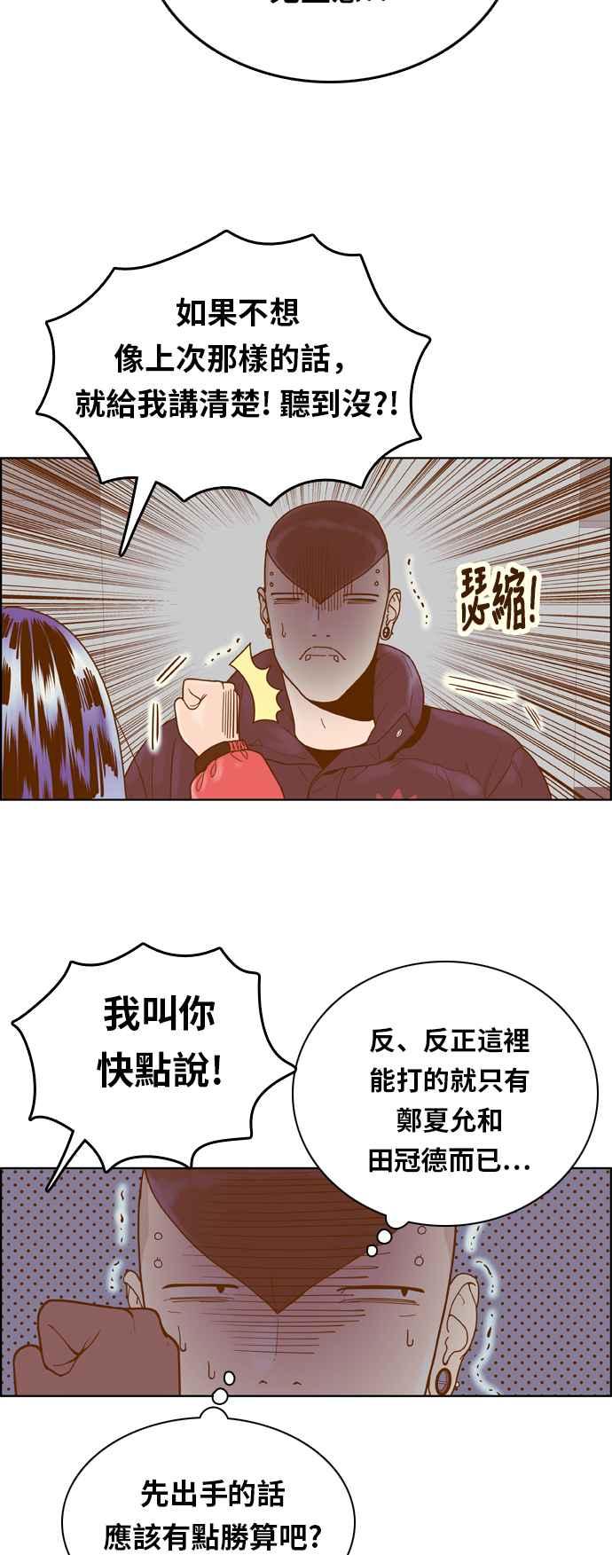 《我的保镳女友》[第164话] 决战之日 2 第11页
