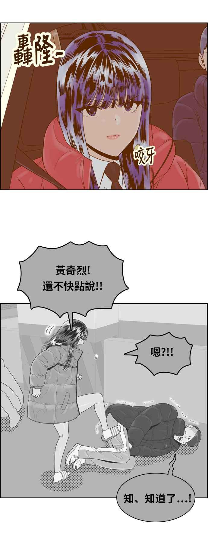 《我的保镳女友》[第164话] 决战之日 2 第20页