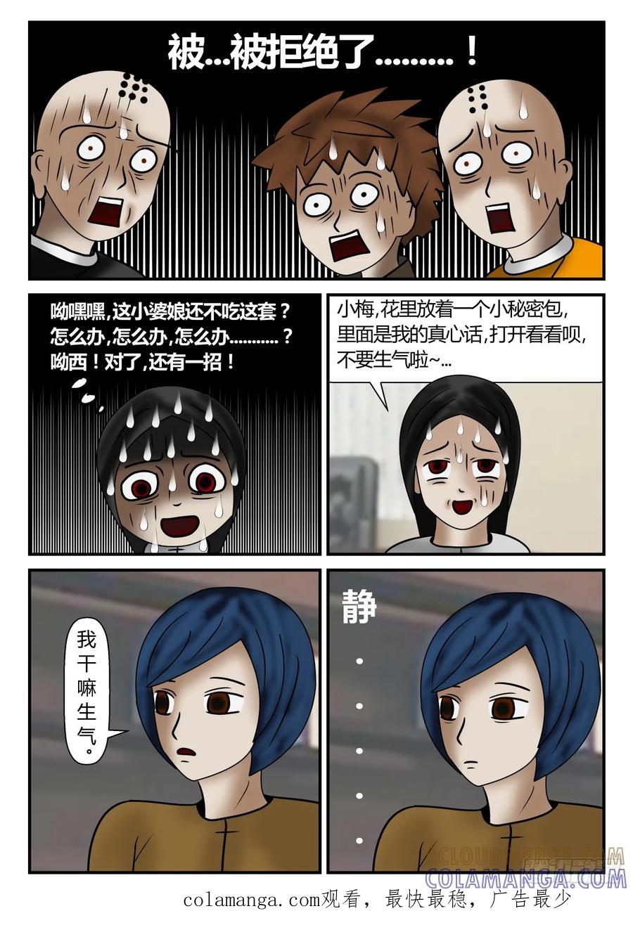 《一人领域》第一章 新时代 14 决定 第12页