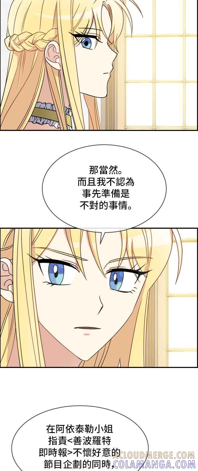 《皇太子妃101》第19话 第25页