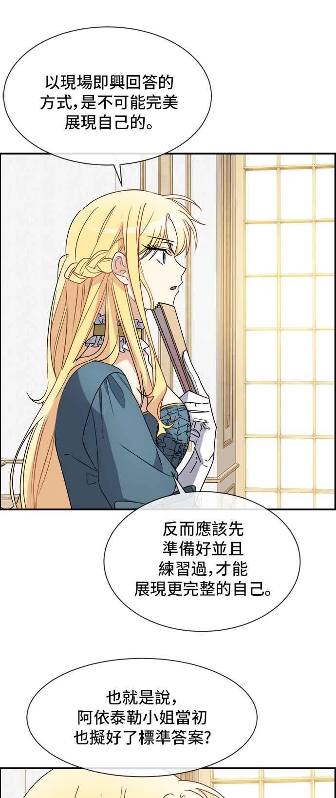 《皇太子妃101》第19话 第24页