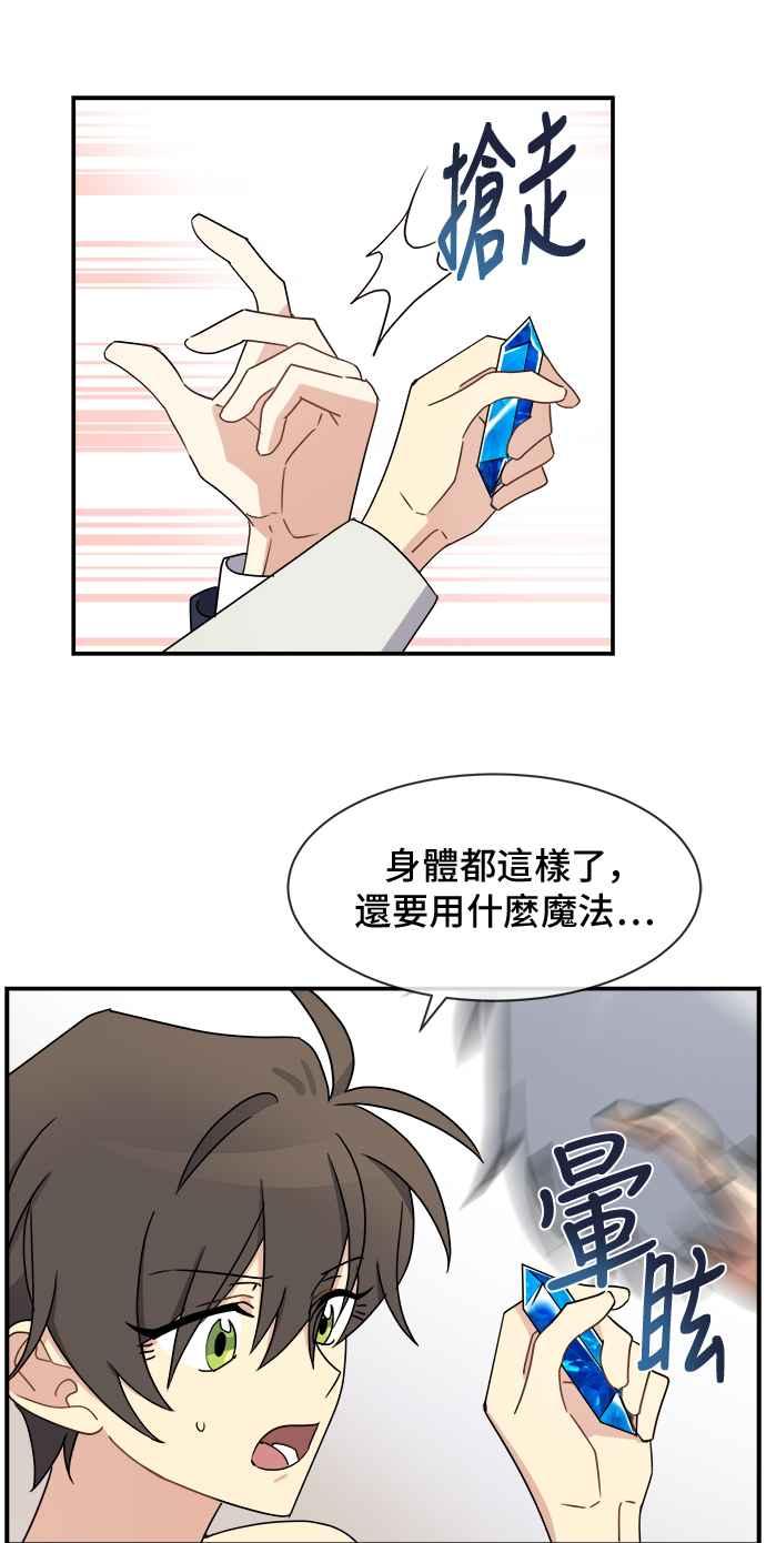《皇太子妃101》第19话 第16页