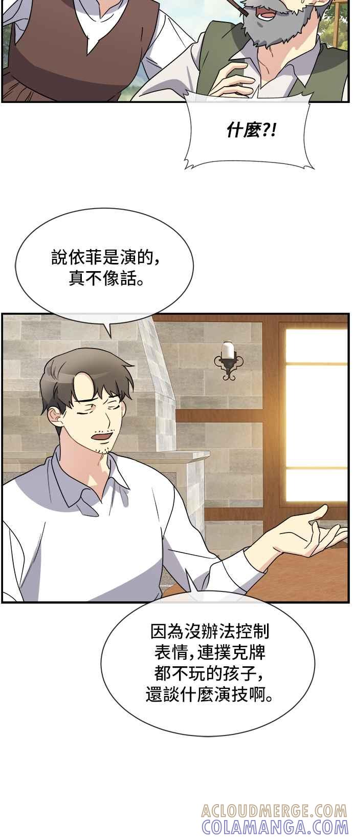 《皇太子妃101》第19话 第23页