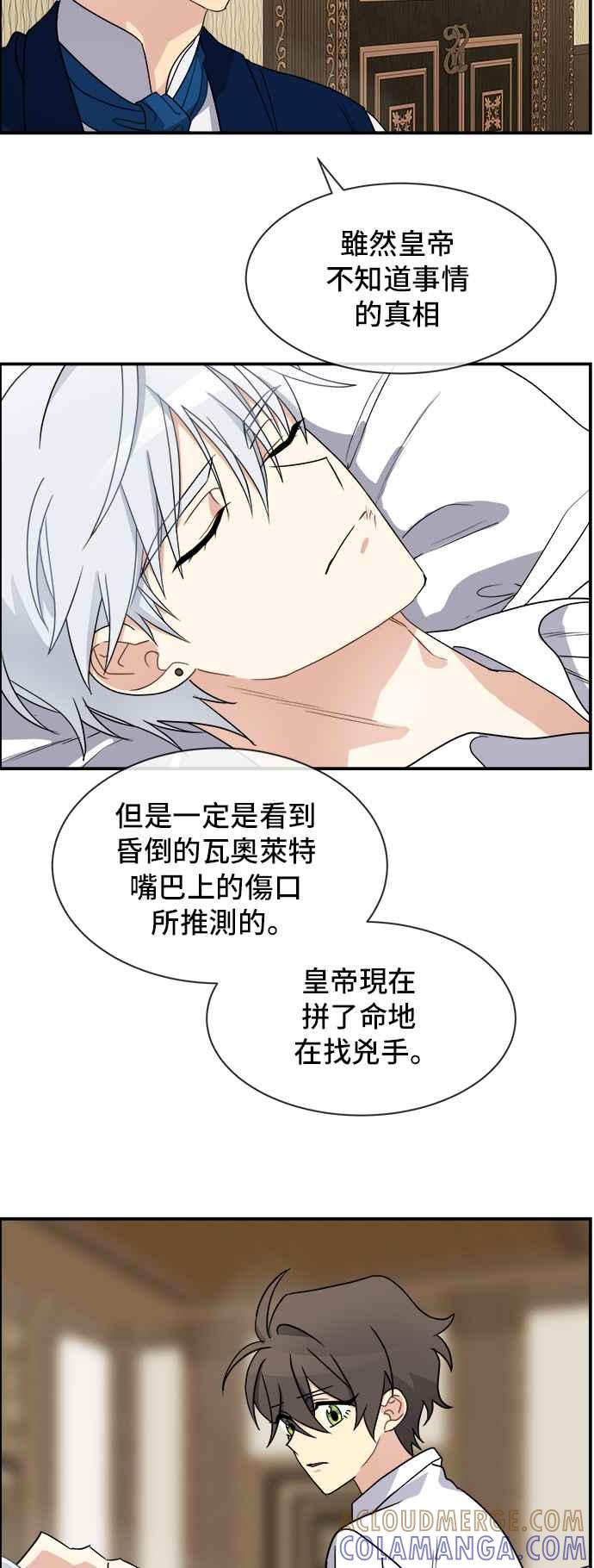 《皇太子妃101》第19话 第29页