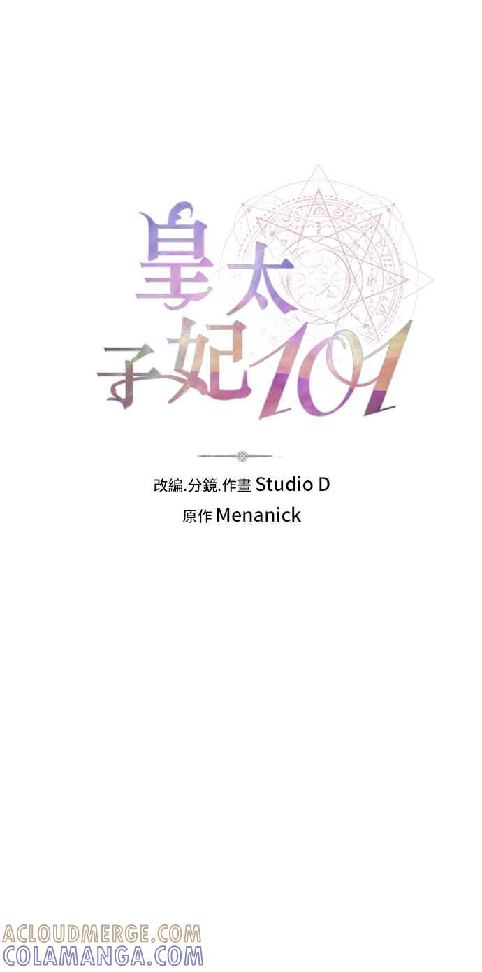 《皇太子妃101》第19话 第19页
