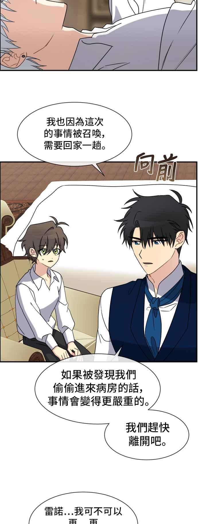 《皇太子妃101》第19话 第30页