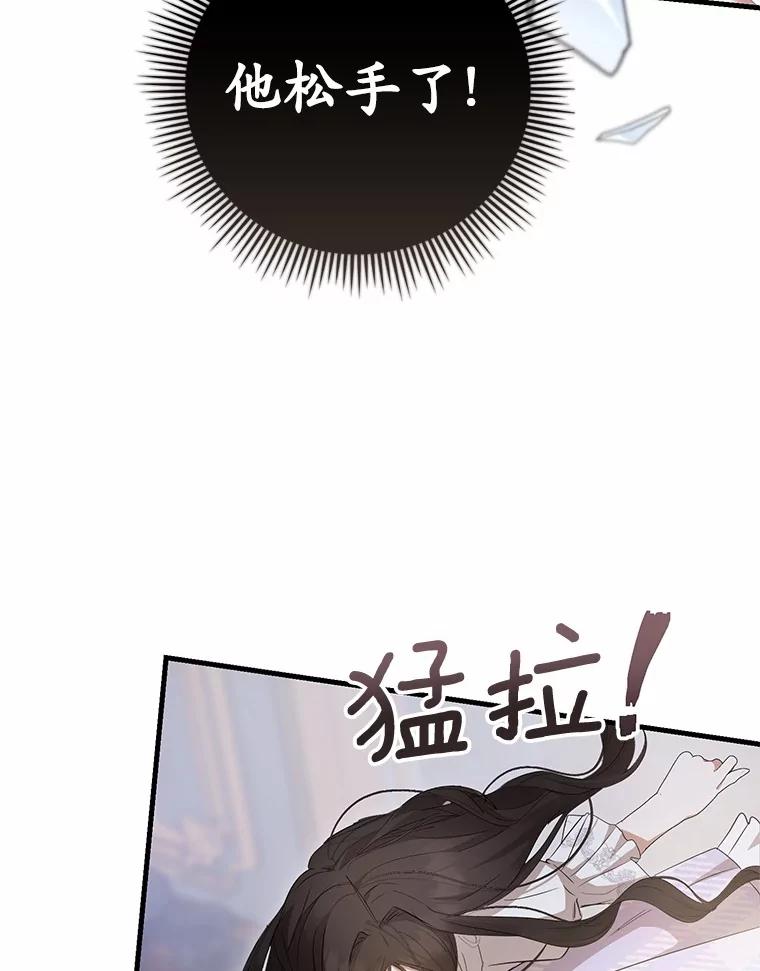 《菲奥尼：预见我与恶魔大公的未来》20.拯救夏洛 第71页