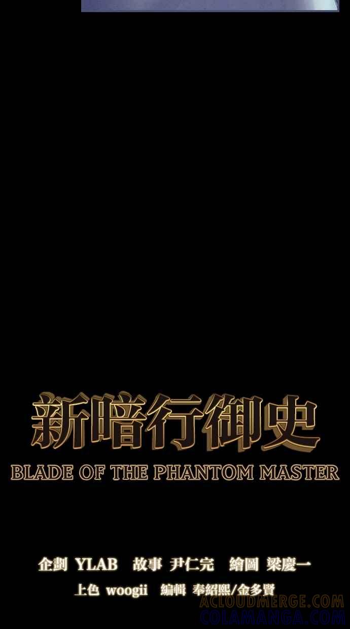 《新暗行御史》第210话 第9页