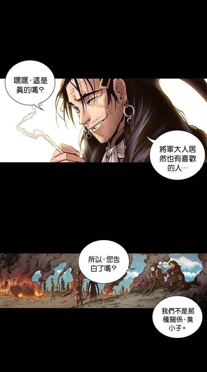 《新暗行御史》第210话 第20页