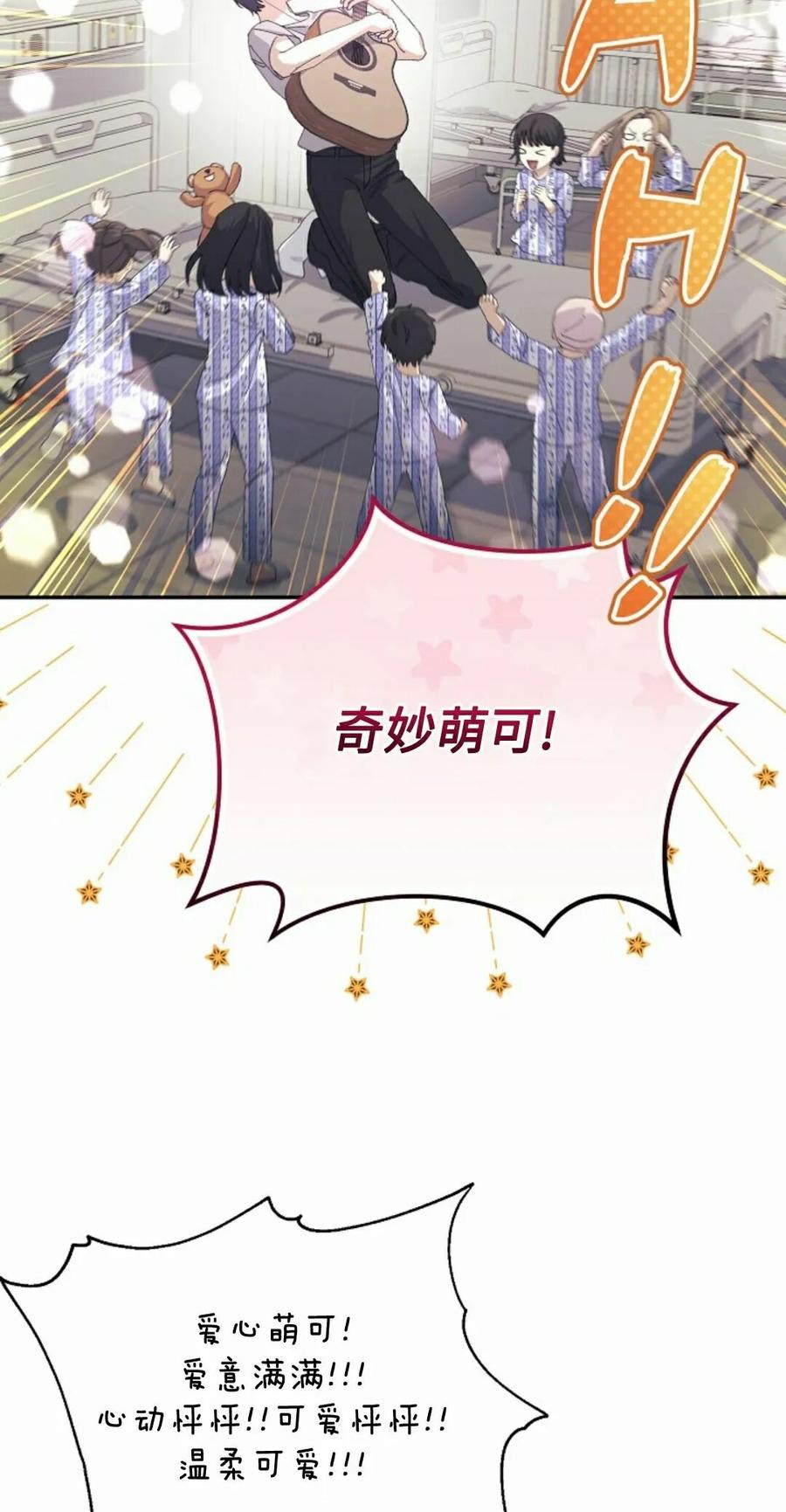 《游戏废材的重启人生》第25集 第48页