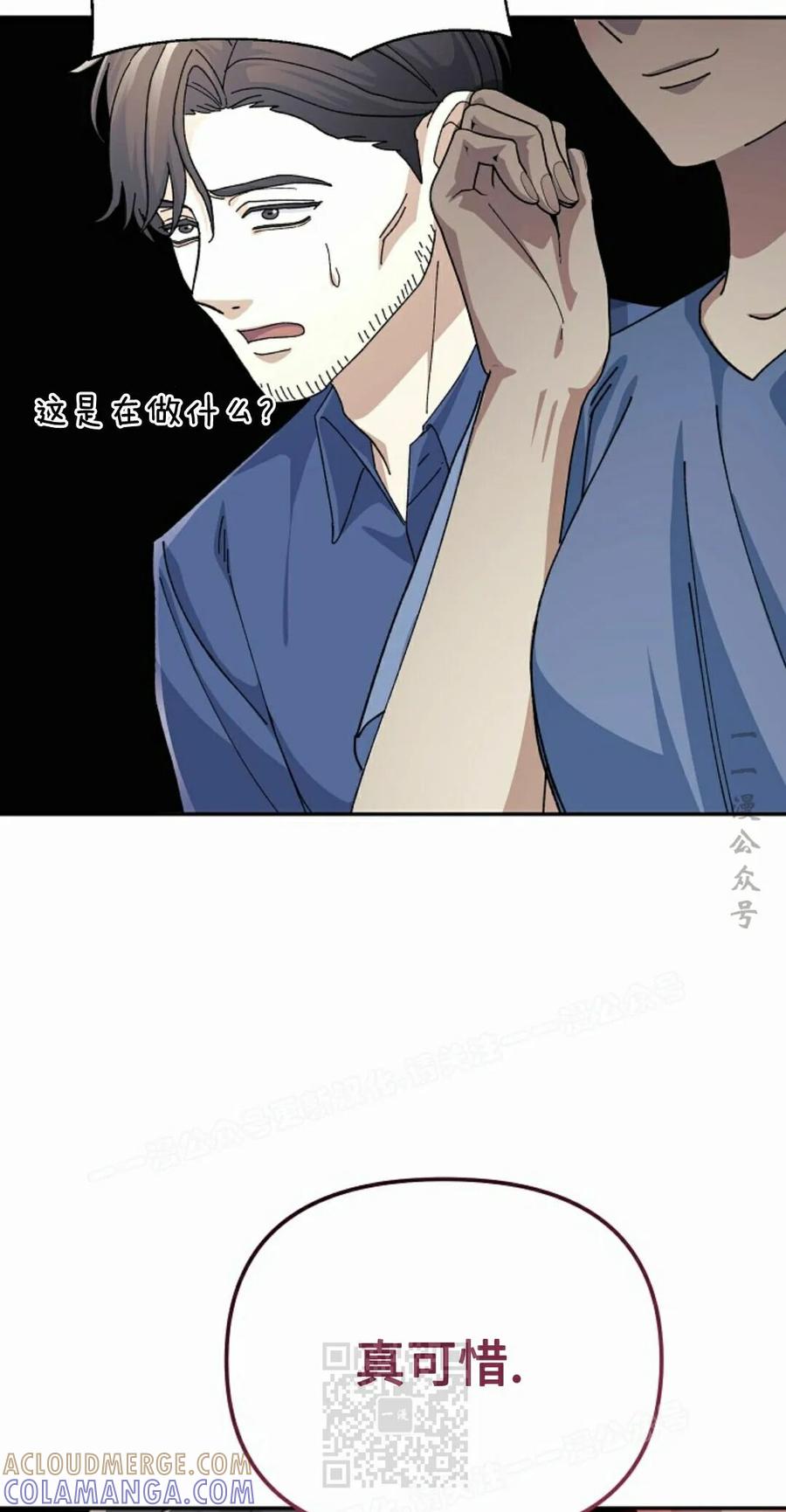 《游戏废材的重启人生》第25集 第49页