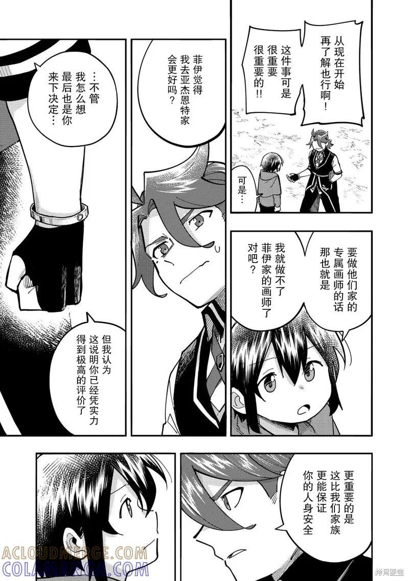 《今天画出来的年糕也很美味》第29话 第21页