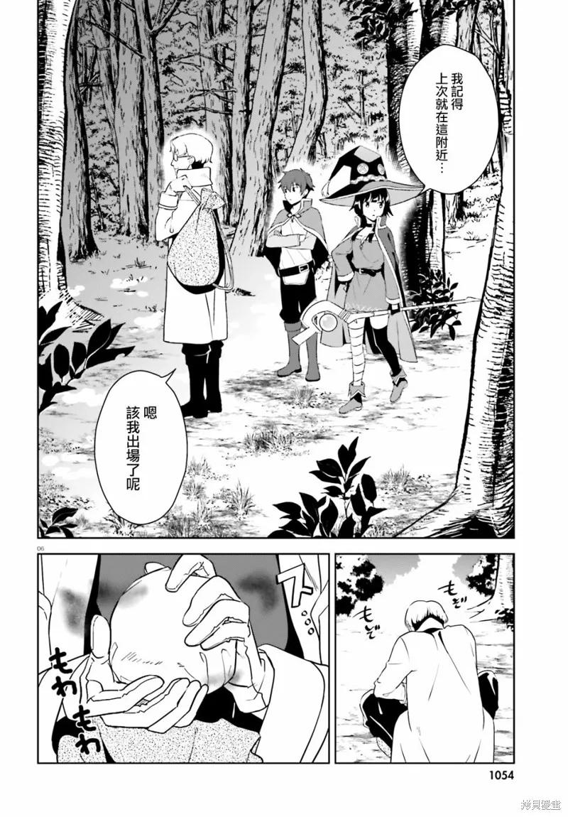 《为这个美好的世界献上爆炎！》续25话 第6页